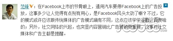 速途網范鋒：通用停Facebook廣告或別有用心