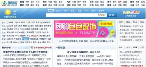 騰訊網(wǎng)將于7月3日進行第三次重大改版。圖為目前騰訊網(wǎng)首頁。