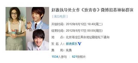 SocialBeta_致青春_微博營銷2