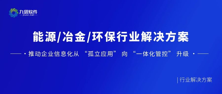 行業解決方案 | 能源/冶金/環保行業